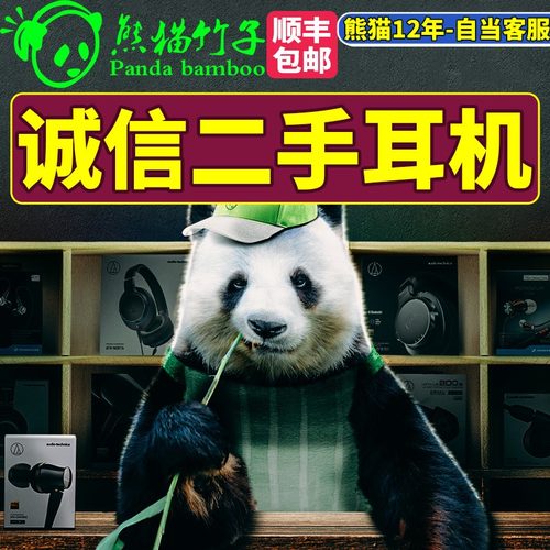 熊猫竹子二手砖头播放器