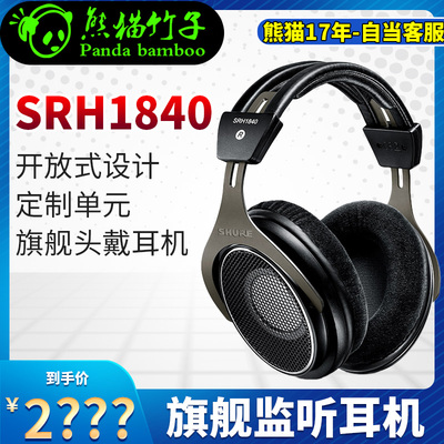 熊猫竹子舒尔SRH18401540旗舰