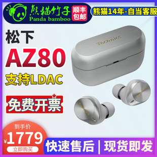 EAH 松下 Panasonic 现货 六边形战士真无线 AZ80 日行 熊猫竹子