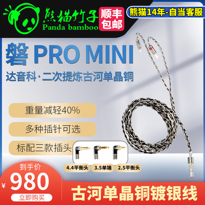 熊猫竹子达音科磐PROMINI