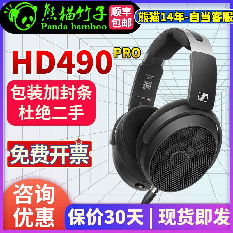 熊猫竹子森海塞尔HD490PROPLUS