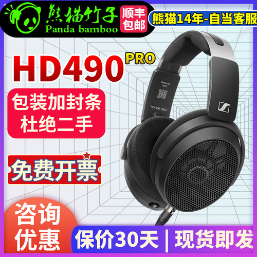 熊猫竹子森海塞尔HD490PROPLUS