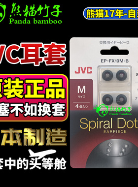 熊猫竹子包邮顺丰  jvc耳机硅胶套FX10螺旋凹点耳套spiral Dot   FX12