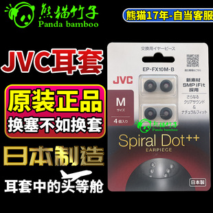 熊猫竹子包邮顺丰  jvc耳机硅胶套FX10螺旋凹点耳套spiral Dot   FX12