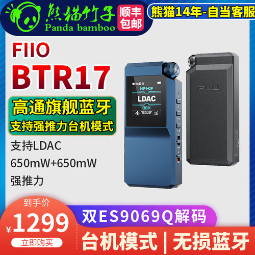 BTR17解码无损蓝牙耳放