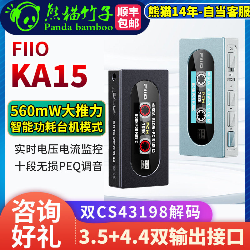 熊猫竹子 FiiO/飞傲KA15解码耳放一体机手机小尾巴HIFI 苹果 安卓