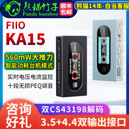FiiO/飞傲KA15解码耳放一体机