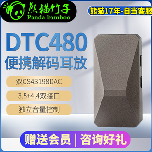 熊猫竹子 DUNU达音科DTC480小尾巴解码耳放  hifi手机苹果typec