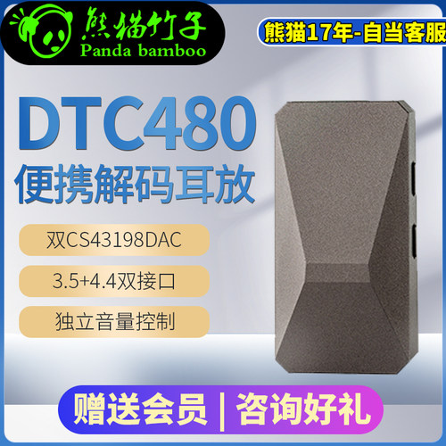 熊猫竹子达音科DTC480小尾巴解码