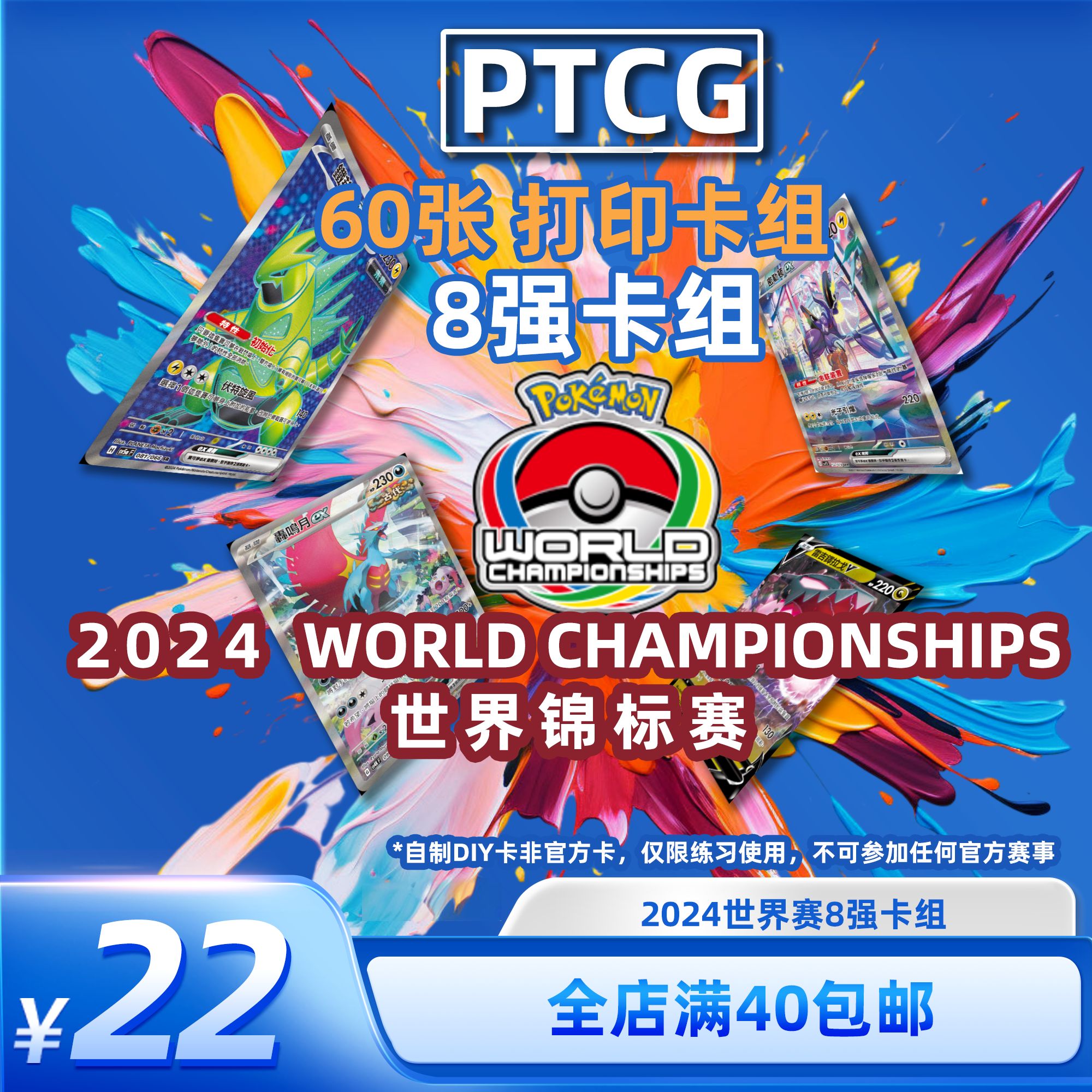 PTCG代卡 宝可梦国际环境卡组 WCS8强卡组 自制手工DIY卡牌