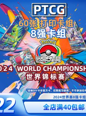 PTCG代卡 宝可梦国际环境卡组 WCS8强卡组 自制手工DIY卡牌