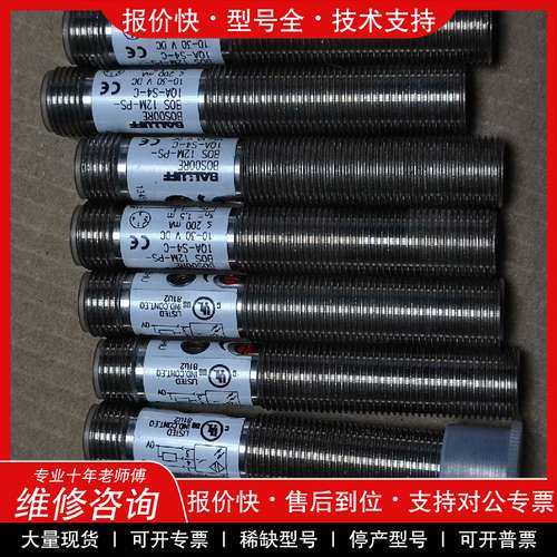 议价维修巴鲁夫光电开关BOSOORE BOS12M-PS-1QA-S