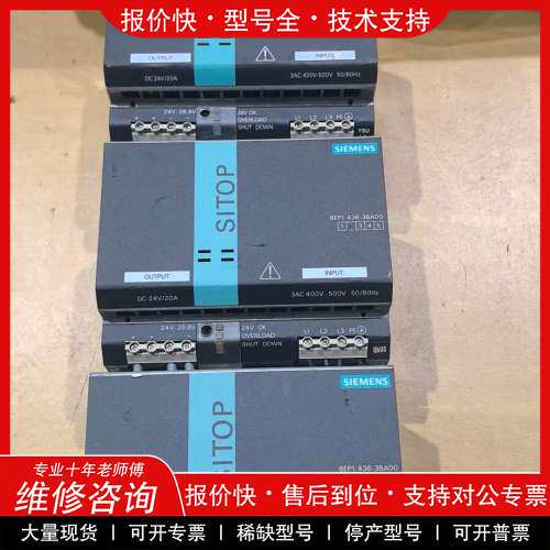 议价维修西门子SITOP电源模块，型号6EP1436-3BA00，D