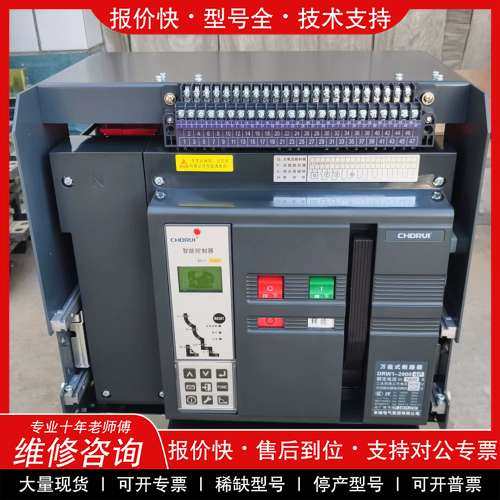 议价维修东瑞电气DRW1-2000/4P式断路器，额定电流160