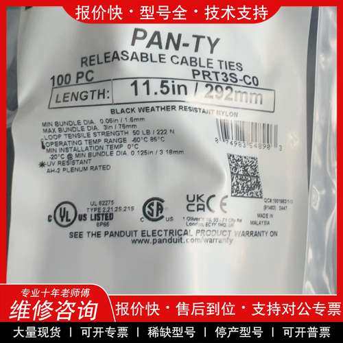 议价维修PUIT扎带 PRT3S-C0 标价为一包价