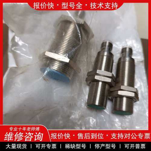 议价维修全新倍加福接近开关NBB8-18GM50-E2-V1 两个