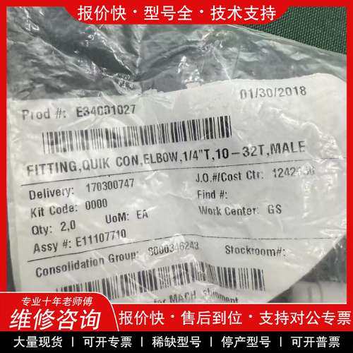 议价维修E34001027 FITTING,QUIK CON,ELB