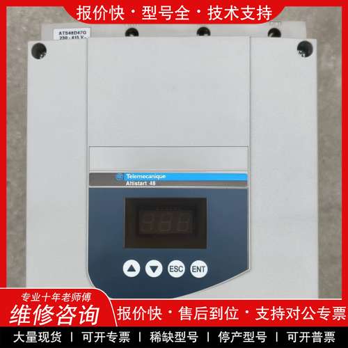 议价维修施耐德软启动器ATS48D47Q，22KW，成色漂亮，功能测