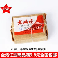 Công cụ may NGÀY Authentic Dongfeng kim khâu tay Số 12 kim thêu 5/0 kim khâu tay cotton - Công cụ & vật liệu may DIY kim khâu