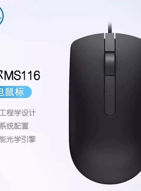 包邮DELL.MS116有线光电鼠标笔记本台式电脑商务办公通用
