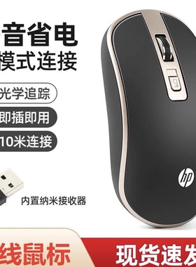 包邮HP惠普无线鼠标静音游戏办公电脑笔记本通用鼠标惠普S4000