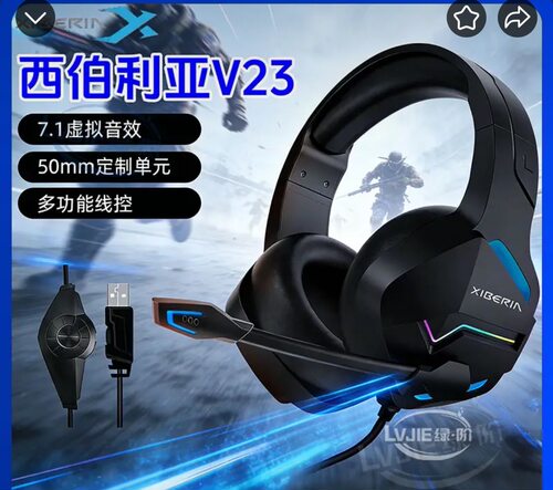 西伯利亚V23头戴式有线竞技游戏耳机usb 7.1吃鸡听声辩位线控麦