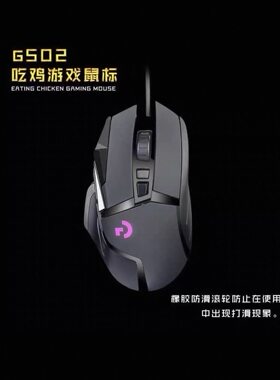 ThinkPad新品G502有线游戏机械鼠标主宰者压抢电竞RGB背光吃鸡