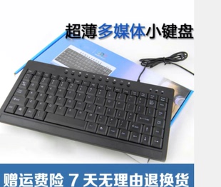多媒体静音办公笔记本外接USB有线键盘鼠标 超薄迷你小键盘