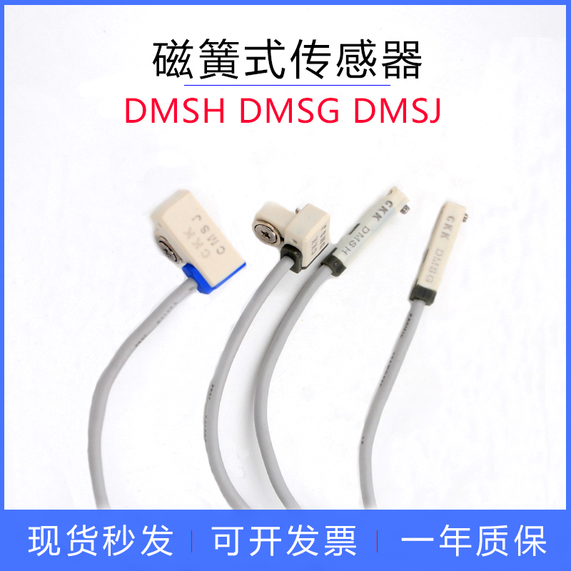 电子式磁性开关DMSG020/DMSH02/CMSJ020/D-A93L气缸磁感应器D-Z73 电子元器件市场 其它元器件 原图主图