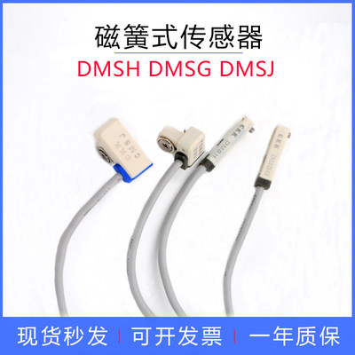 电子式磁性开关DMSG020/DMSH02/CMSJ020/D-A93L气缸磁感应器D-Z73