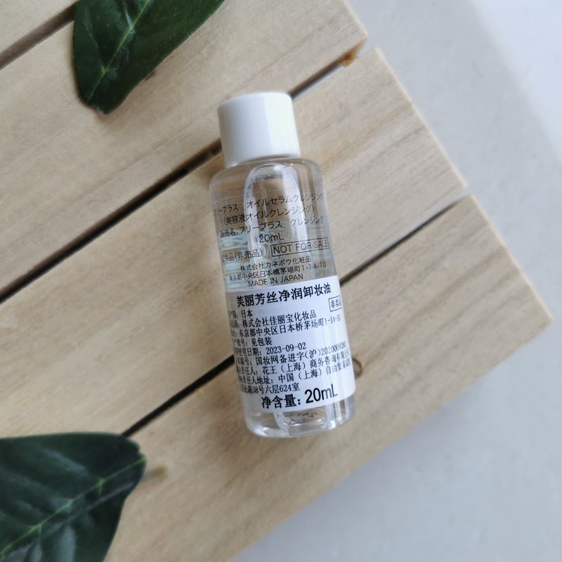freeplus芙丽芳丝净润9月卸妆油