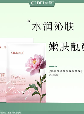 绮黛补水保湿中国3年25ML/5片