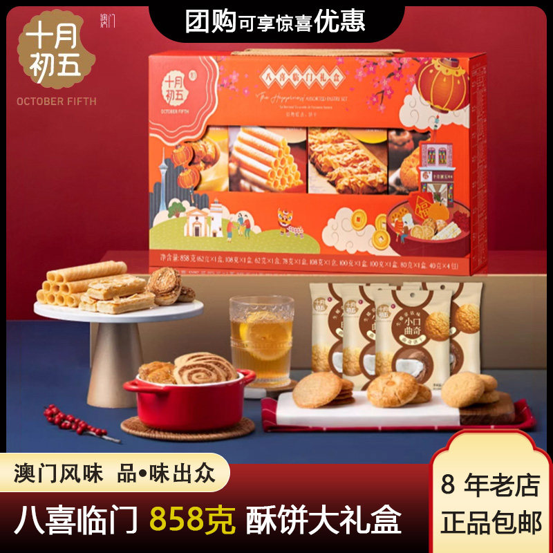 十月初五酥饼礼盒年货