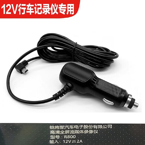 12V行车记录仪点烟器电源线