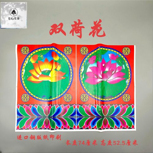 双荷花铜版纸门窗砖瓦棚纸装饰纸火纸扎棚纸铜板花纸
