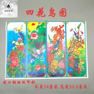 四花鸟图铜版纸印刷装饰手工七彩蜡光纸棚纸纸火砖瓦花边花纸