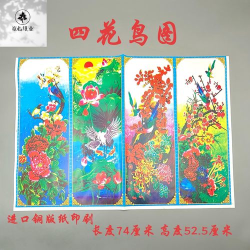 四花鸟图铜版纸印刷装饰手工七彩蜡光纸棚纸纸火砖瓦花边花纸