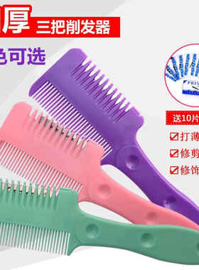 削发梳子理发削发器理发刀家用自己打薄头发刘海神刮刀老式削发刀