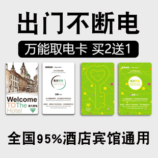 酒店取电卡高低频复合插卡取电开关感应门卡宾馆旅店房卡磁卡通用