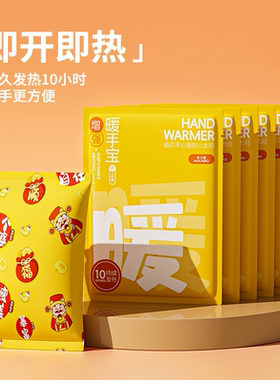 暖手宝暖手贴自发热暖手宝学生秋冬季暖手免充电手握暖手包保暖帖