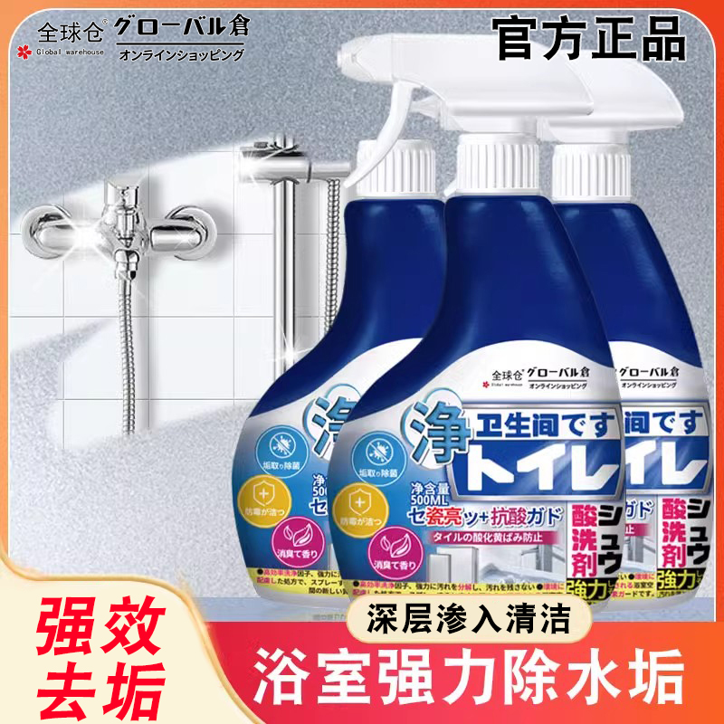 浴室清洁剂玻璃除水垢卫生间龙头清洗剂厕所地板砖强力去污除菌