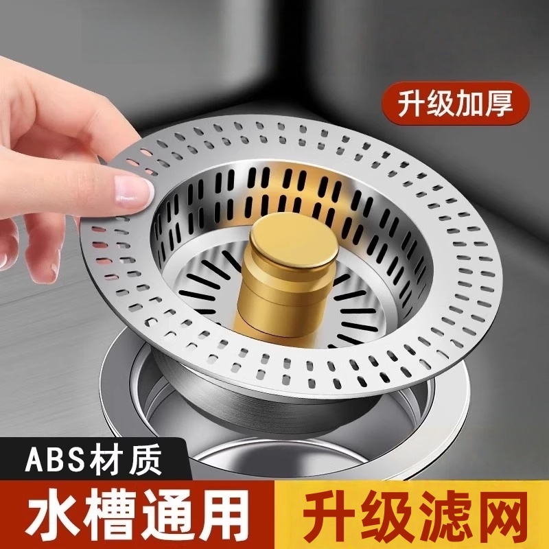 厨房洗菜盆漏水塞洗碗池水槽下水器塞子配件防臭弹跳芯过滤网神器