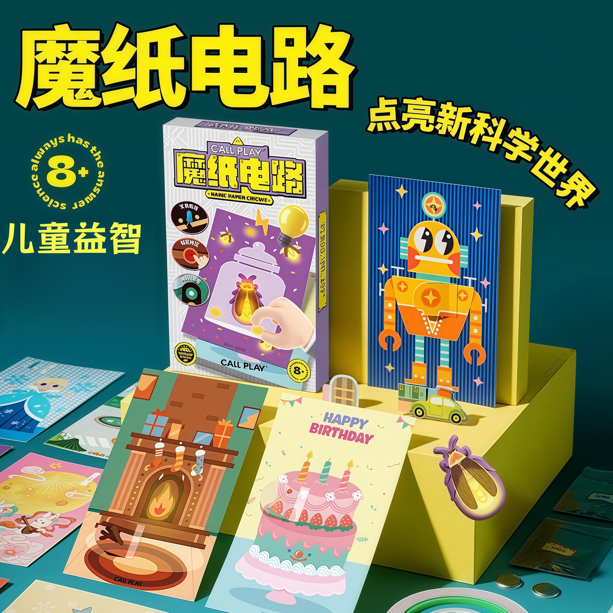 魔纸电路手工DIY自制作材料包儿童男孩益智科学实验发光贺卡玩具