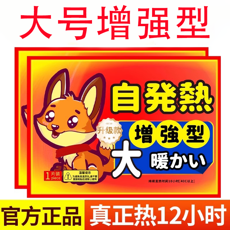 暖贴暖宝宝贴自发热帖宫寒暖身贴暖足贴防寒冬季学生发热鞋垫恒温