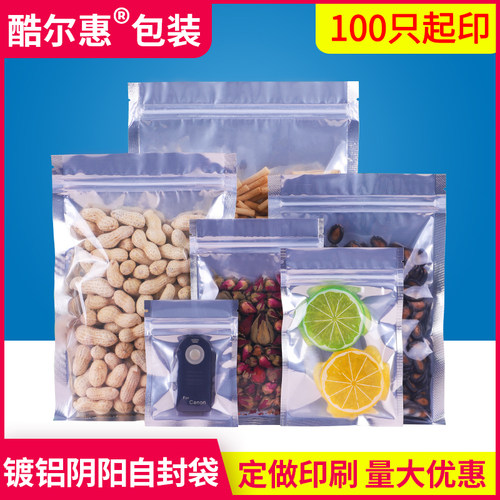 阴阳袋自封袋铝箔袋平底包装袋