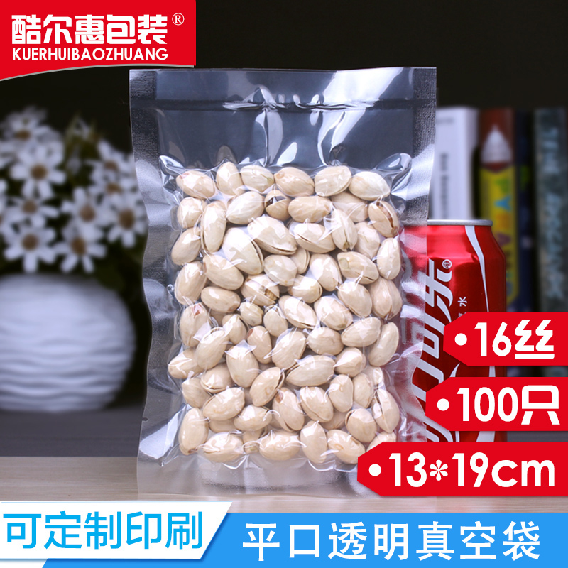 13*19cm透明真空食品袋包装袋大米熟食袋子抽真空塑封袋定做批发