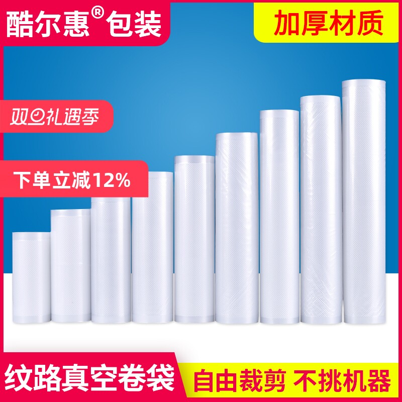 家用纹路真空包装袋食品袋保鲜袋网纹压纹螺纹袋抽真空压缩袋卷袋