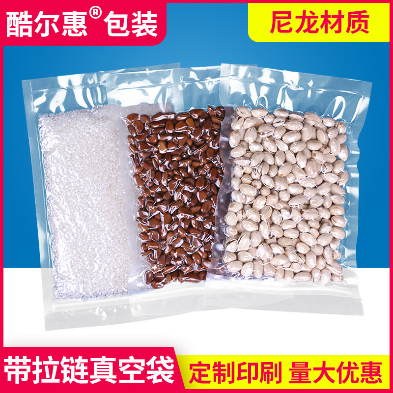 带拉链真空袋食品袋加厚尼龙保鲜袋抽真空压缩袋塑料包装袋子定制,餐饮具,保鲜袋,淘宝优惠券,粉丝福利购,淘宝优惠卷