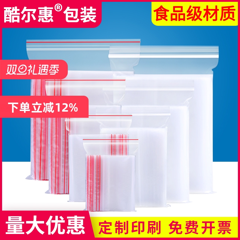 密封袋小自封袋透明食品袋加厚塑封袋封口袋pe塑料袋子包装袋定制