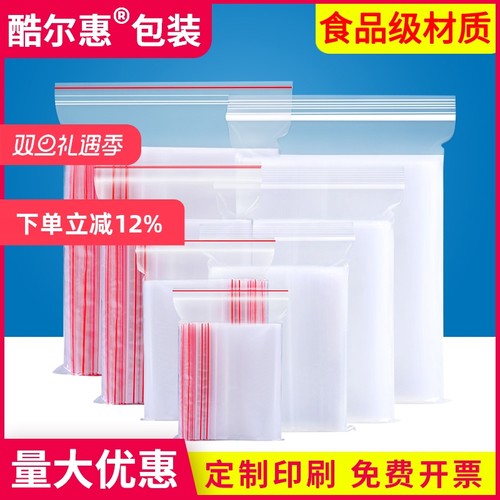 密封袋密封袋自封袋透明加厚
